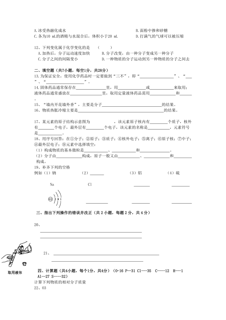 贵州省（洗马河校区）2020届九年级化学9月月考试题（无答案） 新人教版_第2页