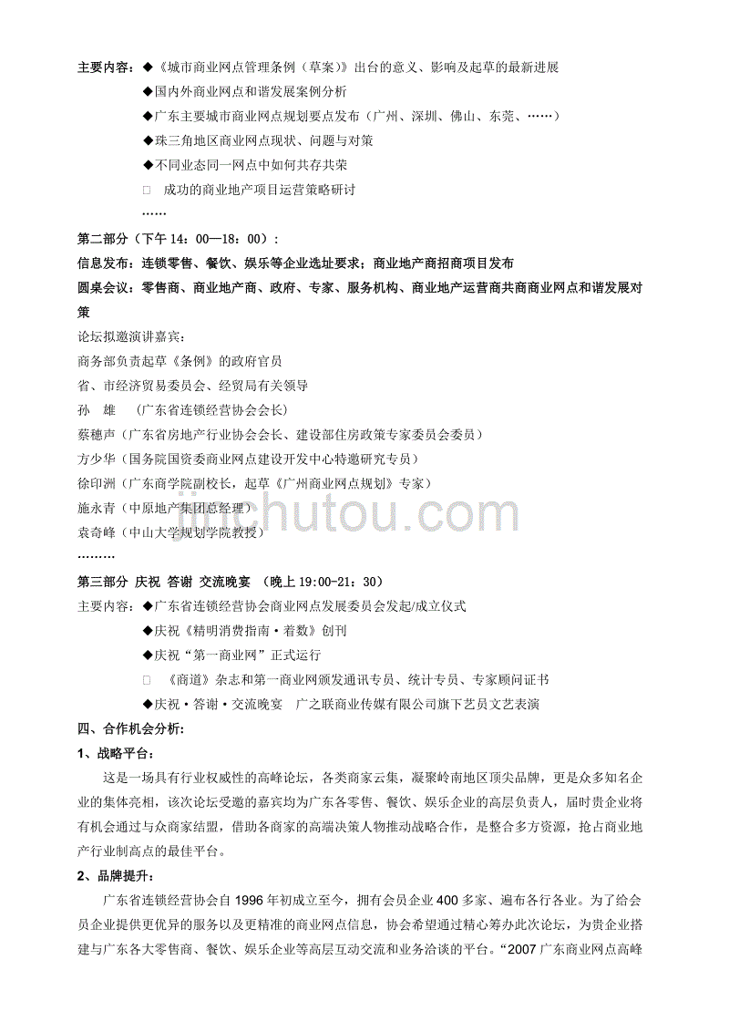 《精编》某省房地产连锁经营协会_第2页