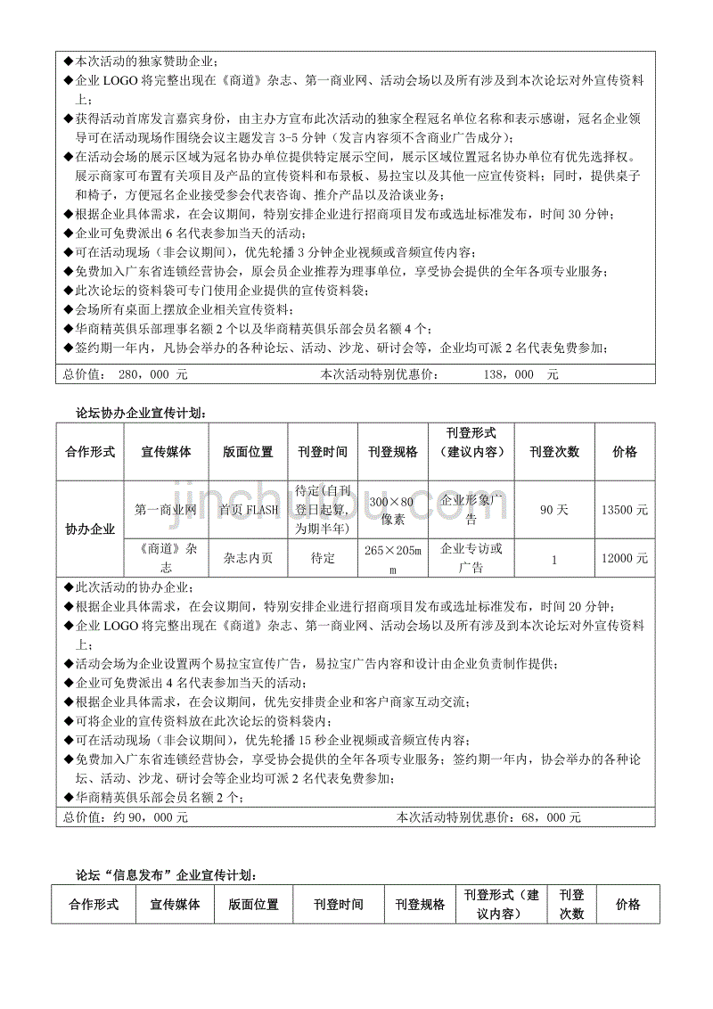 《精编》某省房地产连锁经营协会_第4页