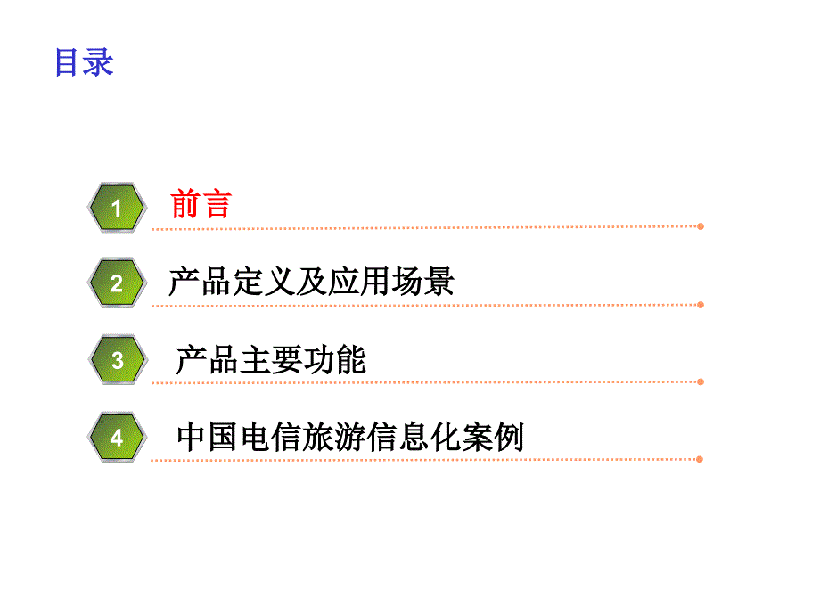 《精编》旅游e通导游助手客户宣传材料分析_第2页