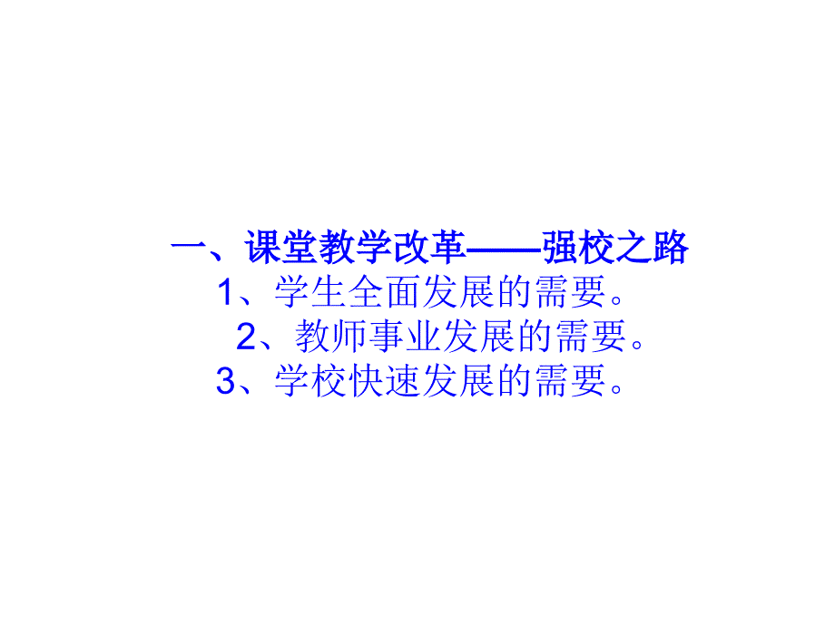 《精编》如何全面提升学校办学水平_第3页