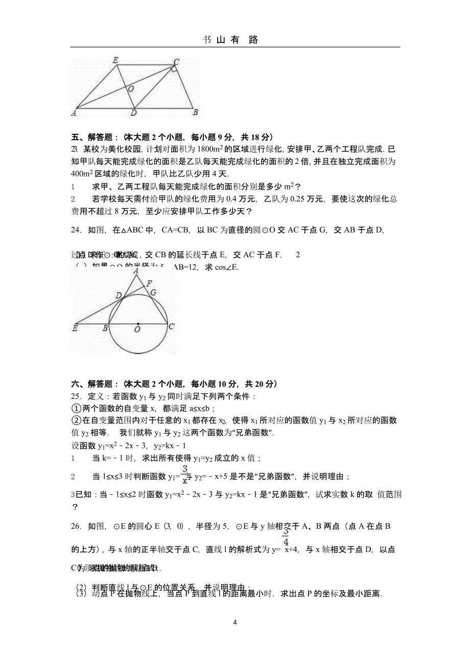 长沙市中考数学模拟试卷(一).pptx_第4页