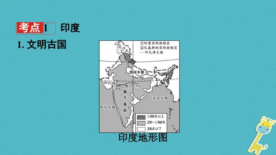 2018中考地理总复习 七下 第八章 不同类型的国家（课时二 印度、澳大利亚）教材知识梳理课件_第3页