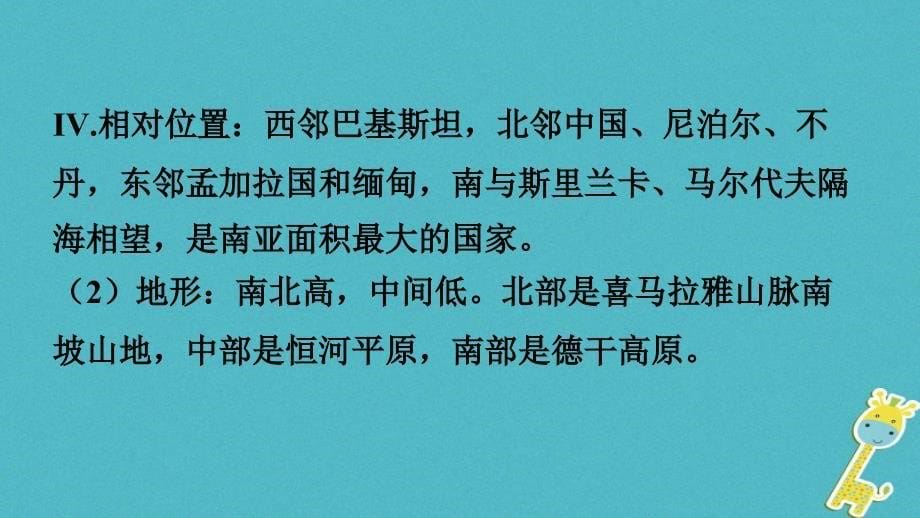 2018中考地理总复习 七下 第八章 不同类型的国家（课时二 印度、澳大利亚）教材知识梳理课件_第5页