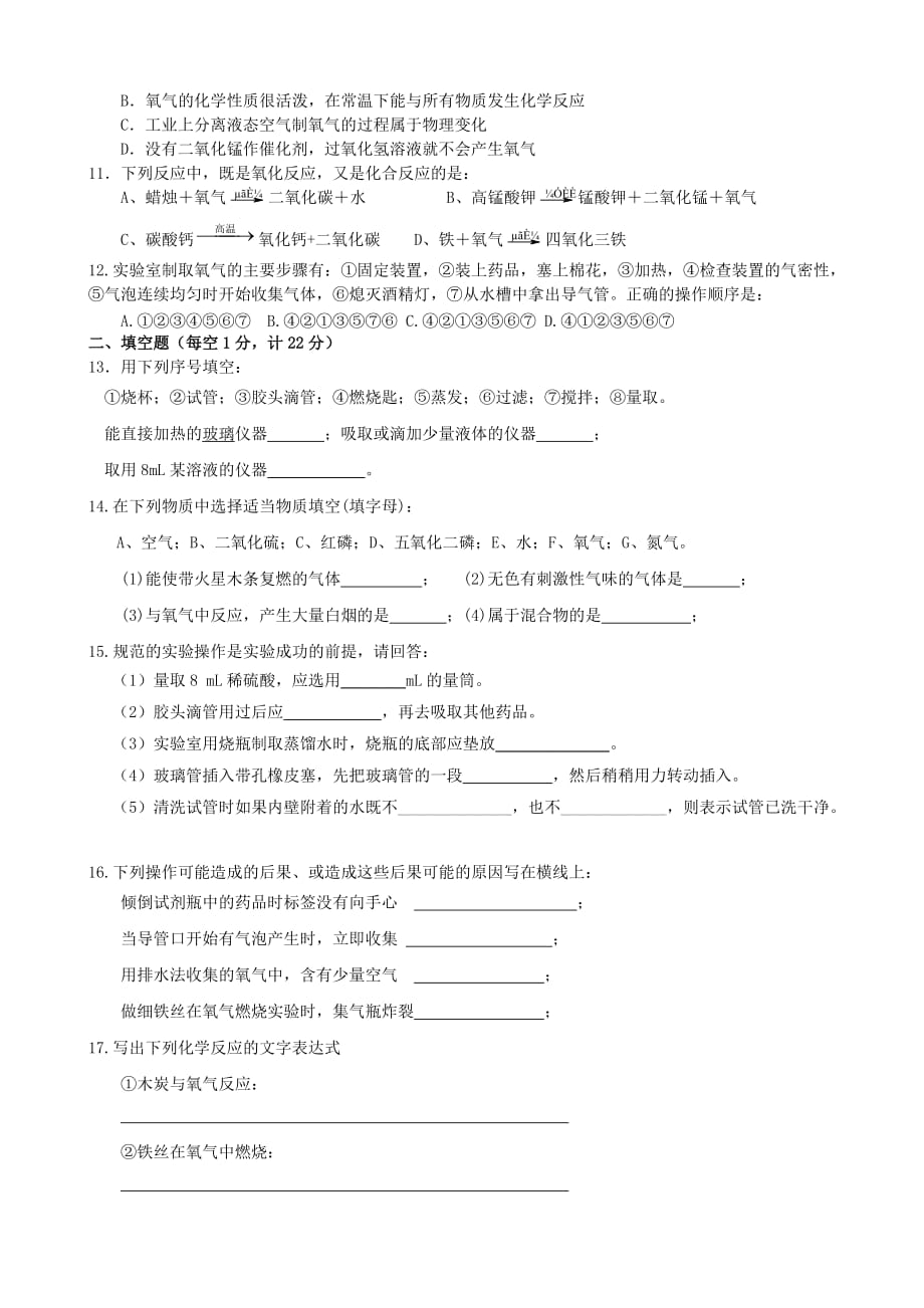 湖北省黄冈市英才学校2020学年九年级化学上学期第一次月考试题（无答案） 新人教版_第2页