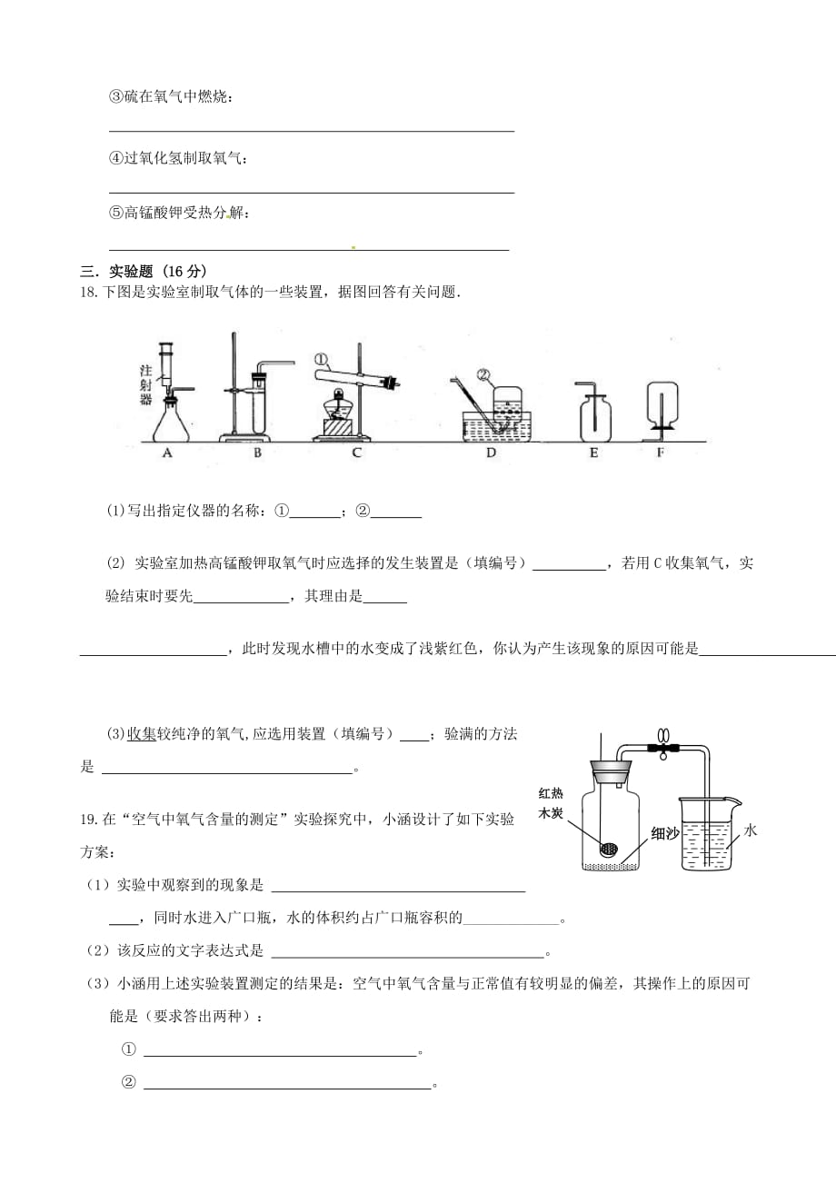 湖北省黄冈市英才学校2020学年九年级化学上学期第一次月考试题（无答案） 新人教版_第3页