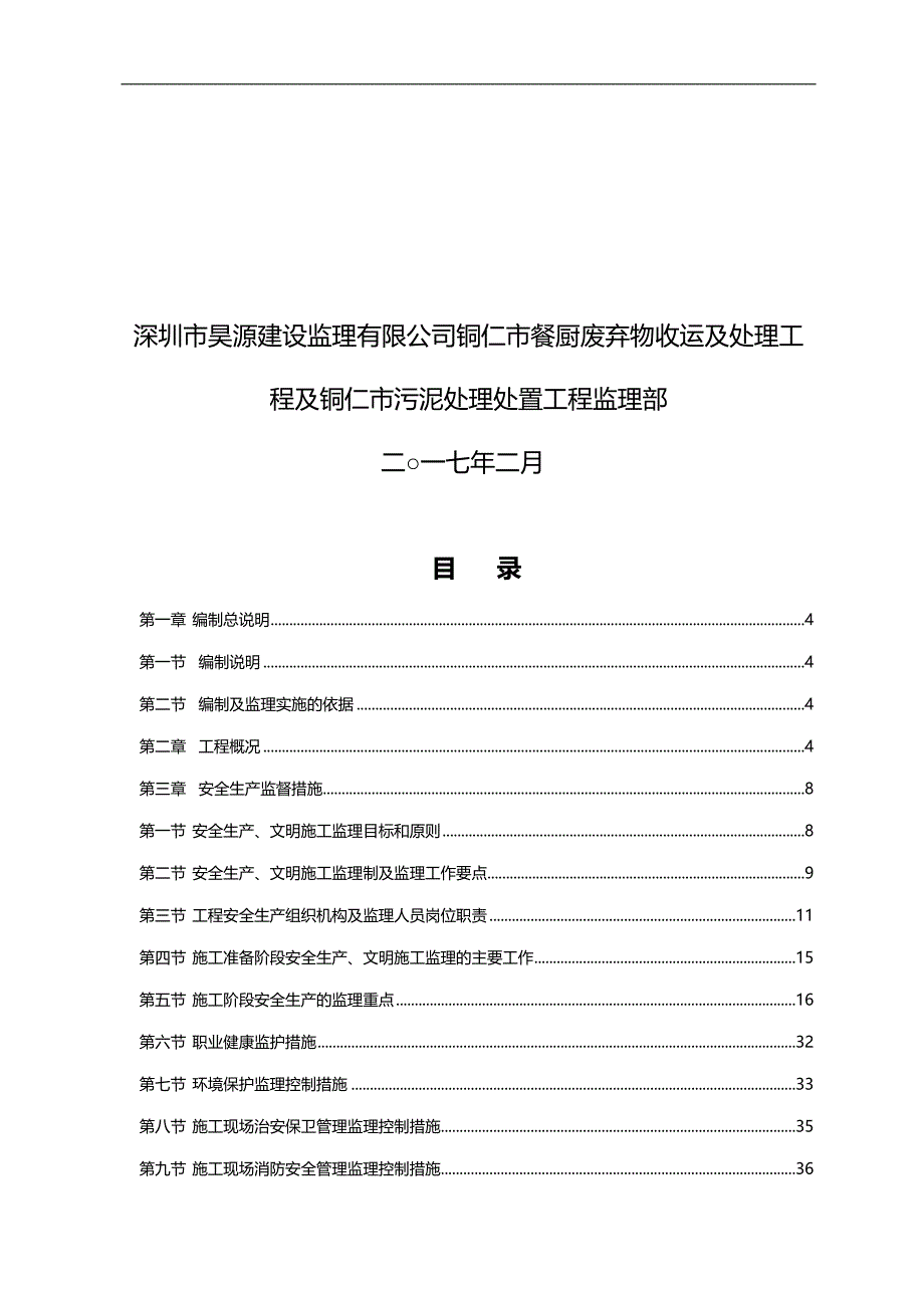 2020（建筑工程安全）餐厨污泥工程安全监理规划_第2页