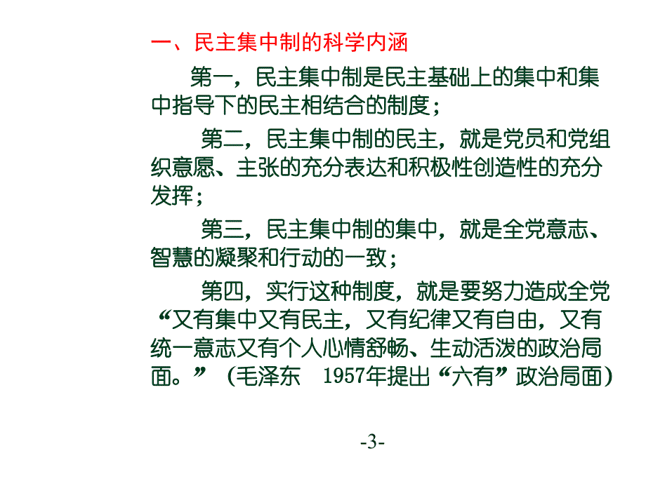 《精编》中国共产党的组织原则与纪律_第4页