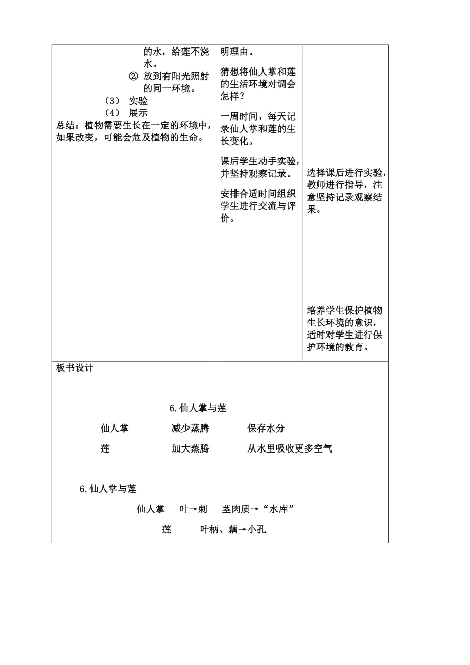 三年级科学下册《仙人掌与莲》教学设计_第3页