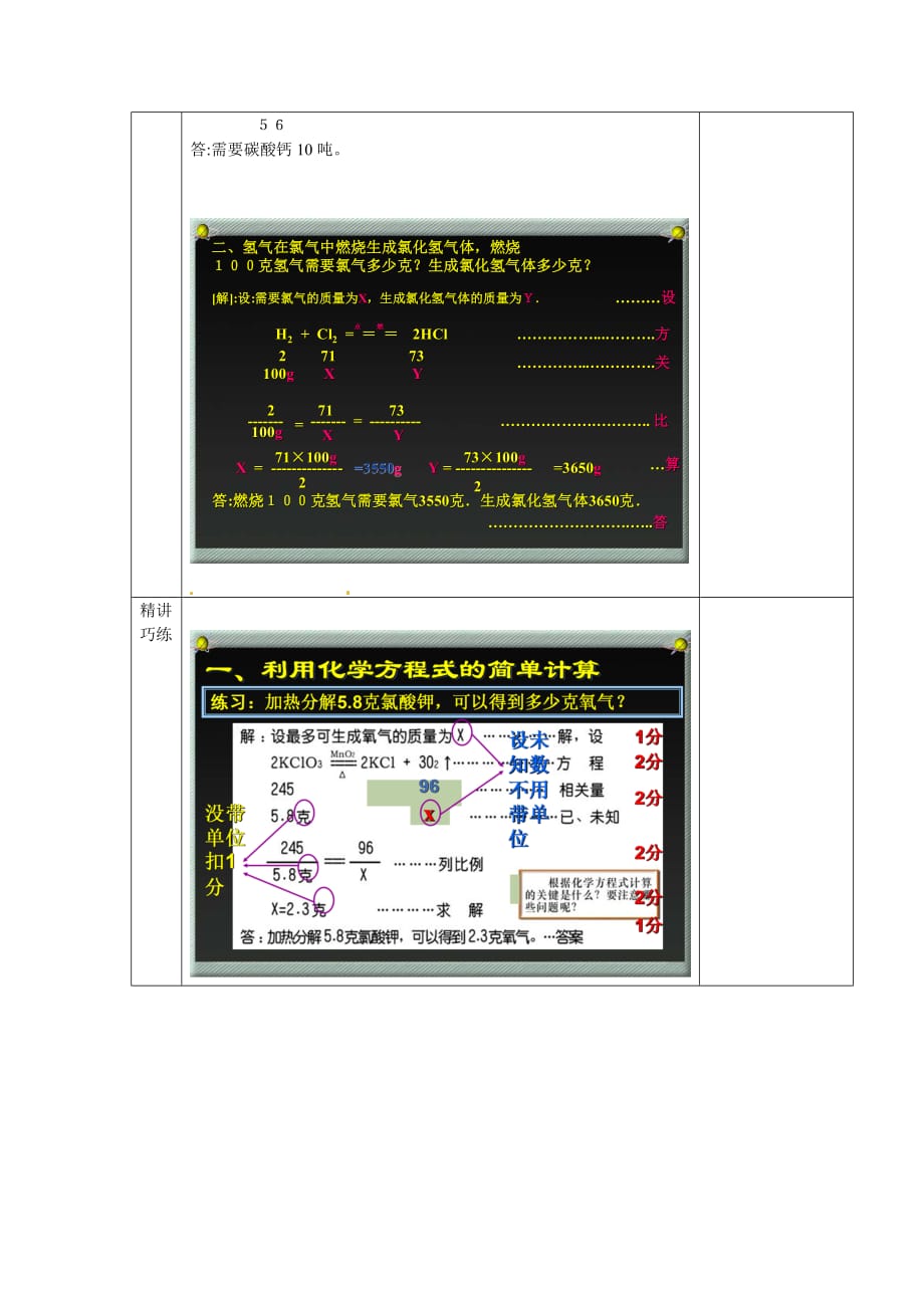 重庆市万州区甘宁初级中学九年级化学上册 5.3 利用化学方程式的简单计算教学案（无答案）（新版）新人教版_第2页