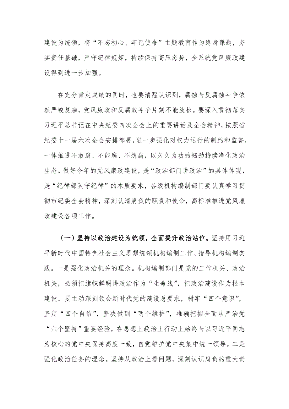 XX市机构编制工作会议上的讲话材料_第2页