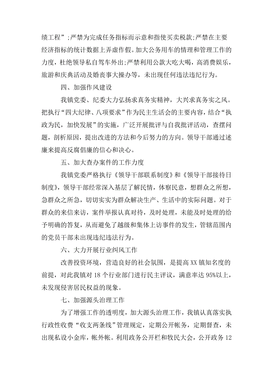 党风廉政建设责任制自查报告三篇_第2页