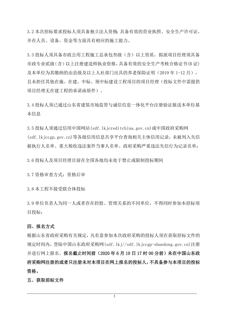 住宅室外配套及泵房工程招标文件_第4页