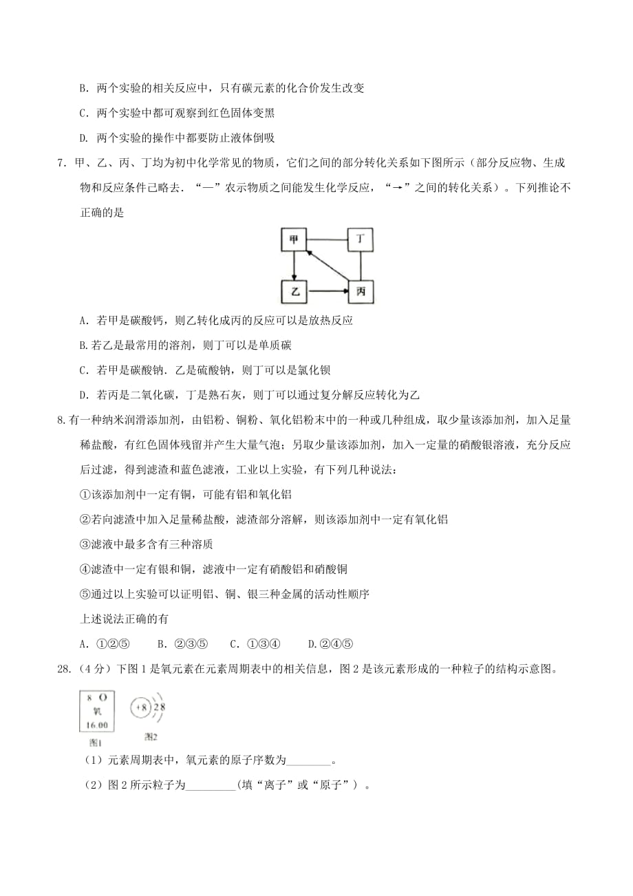 湖北省武汉市2020年中考化学真题试题（含答案）_第2页