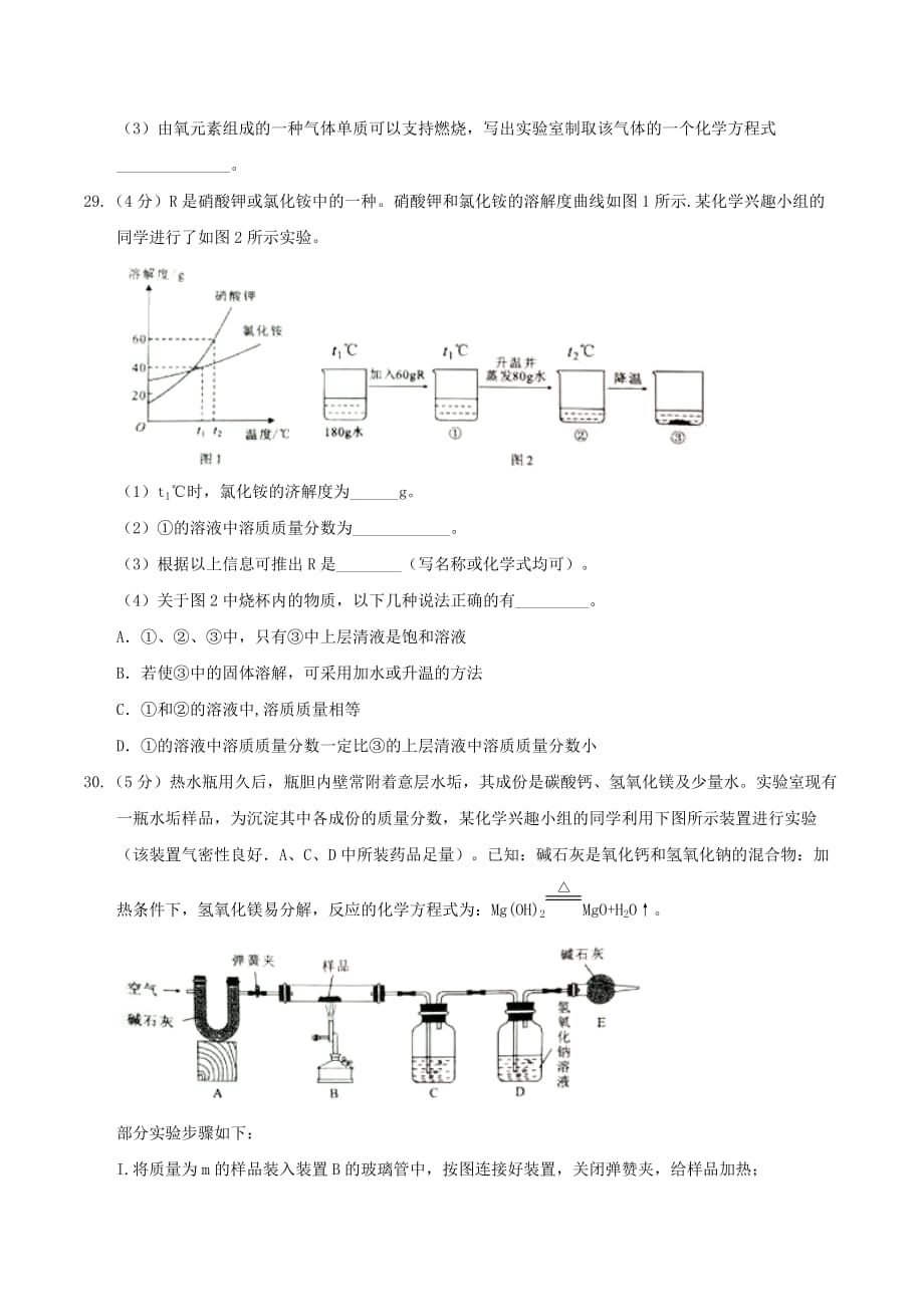 湖北省武汉市2020年中考化学真题试题（含答案）_第3页