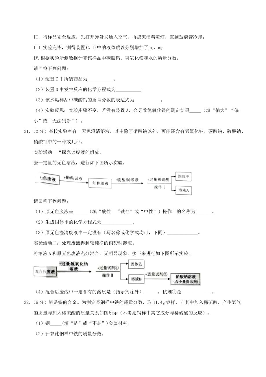 湖北省武汉市2020年中考化学真题试题（含答案）_第4页