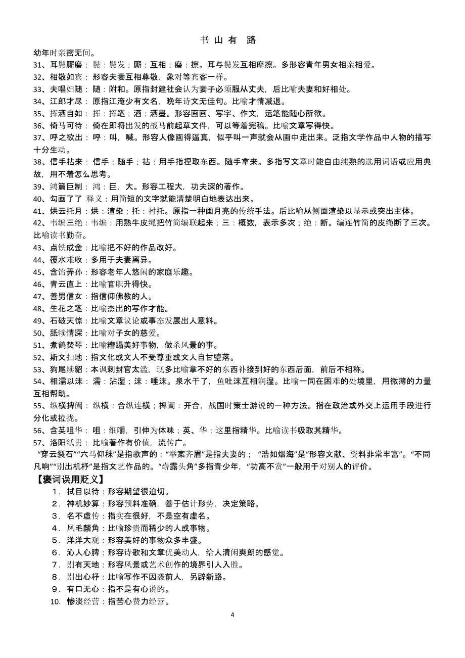 高考成语集锦【最全版】（5.28）.pptx_第4页