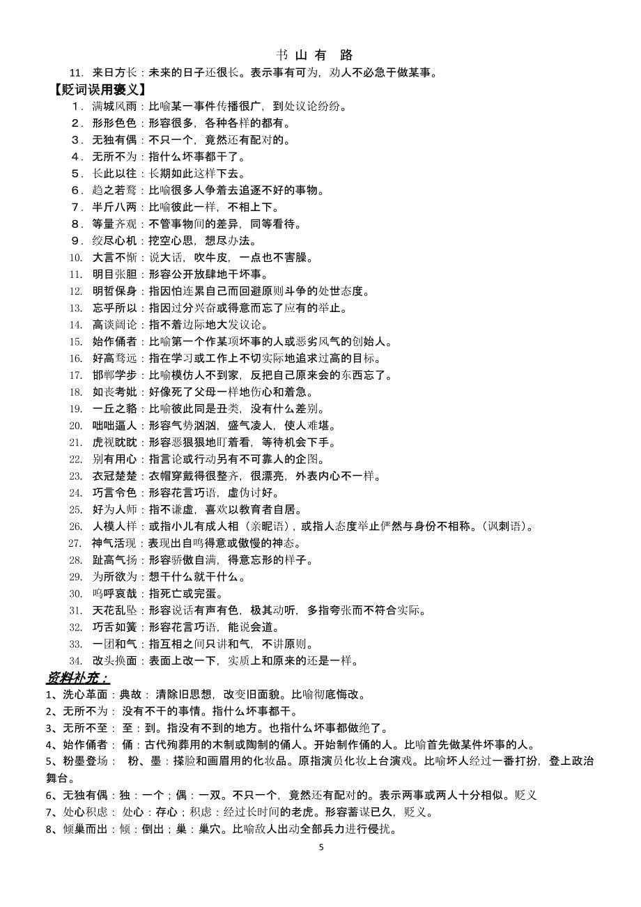 高考成语集锦【最全版】（5.28）.pptx_第5页
