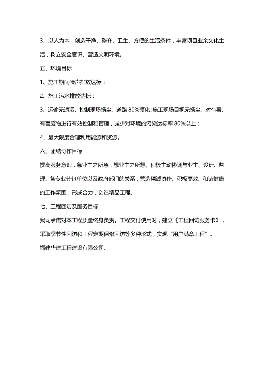 2020（建筑工程设计）福安市白云山生态停车场工程施工组织设计_第3页