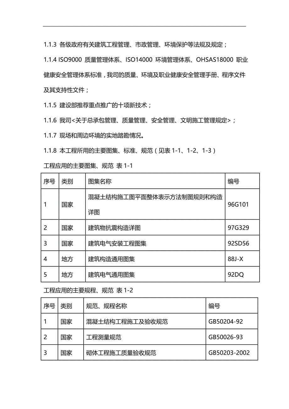 2020（建筑工程设计）福安市白云山生态停车场工程施工组织设计_第5页