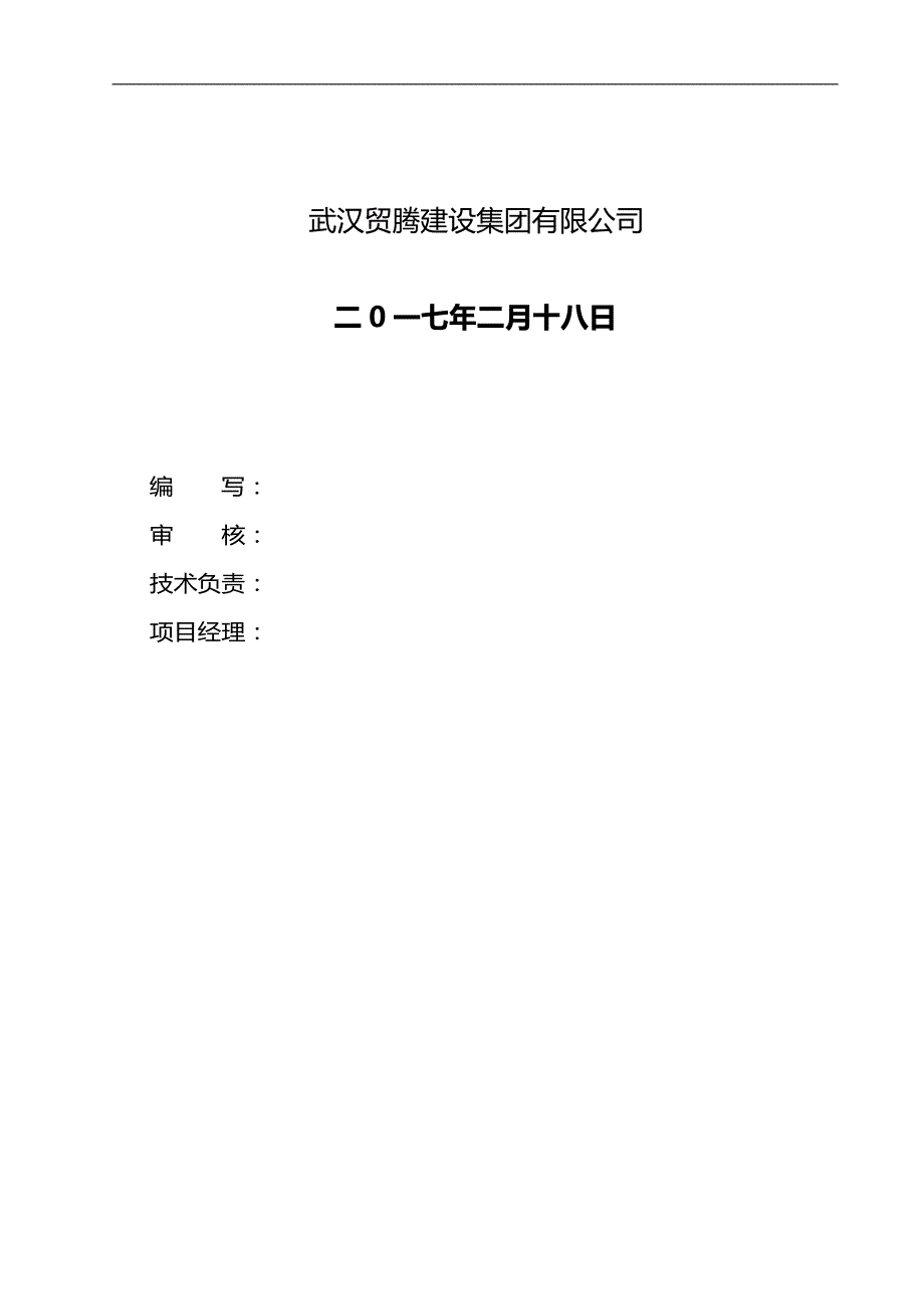 2020（建筑工程管理）光谷光电信息产业施工组织方案_第2页