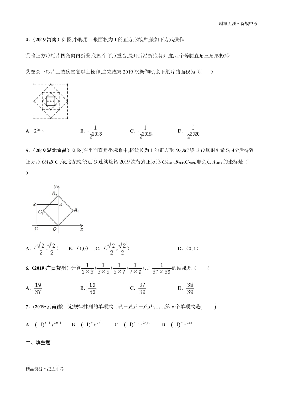 2020年中考数学必考高分考点：规律型问题（试题）_第4页
