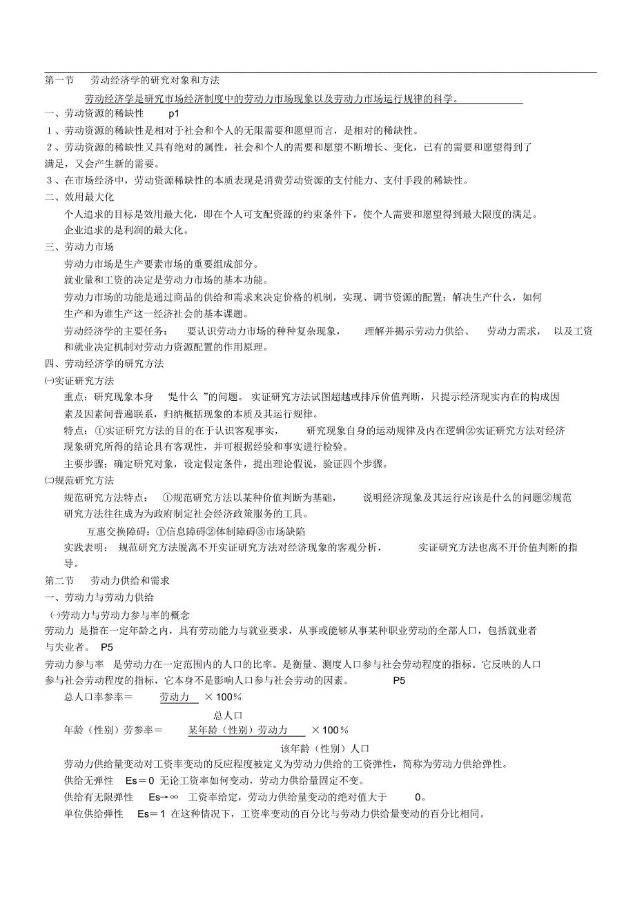 人力资源三级基础知识_打印复习版_有道德基础 .pdf_第1页