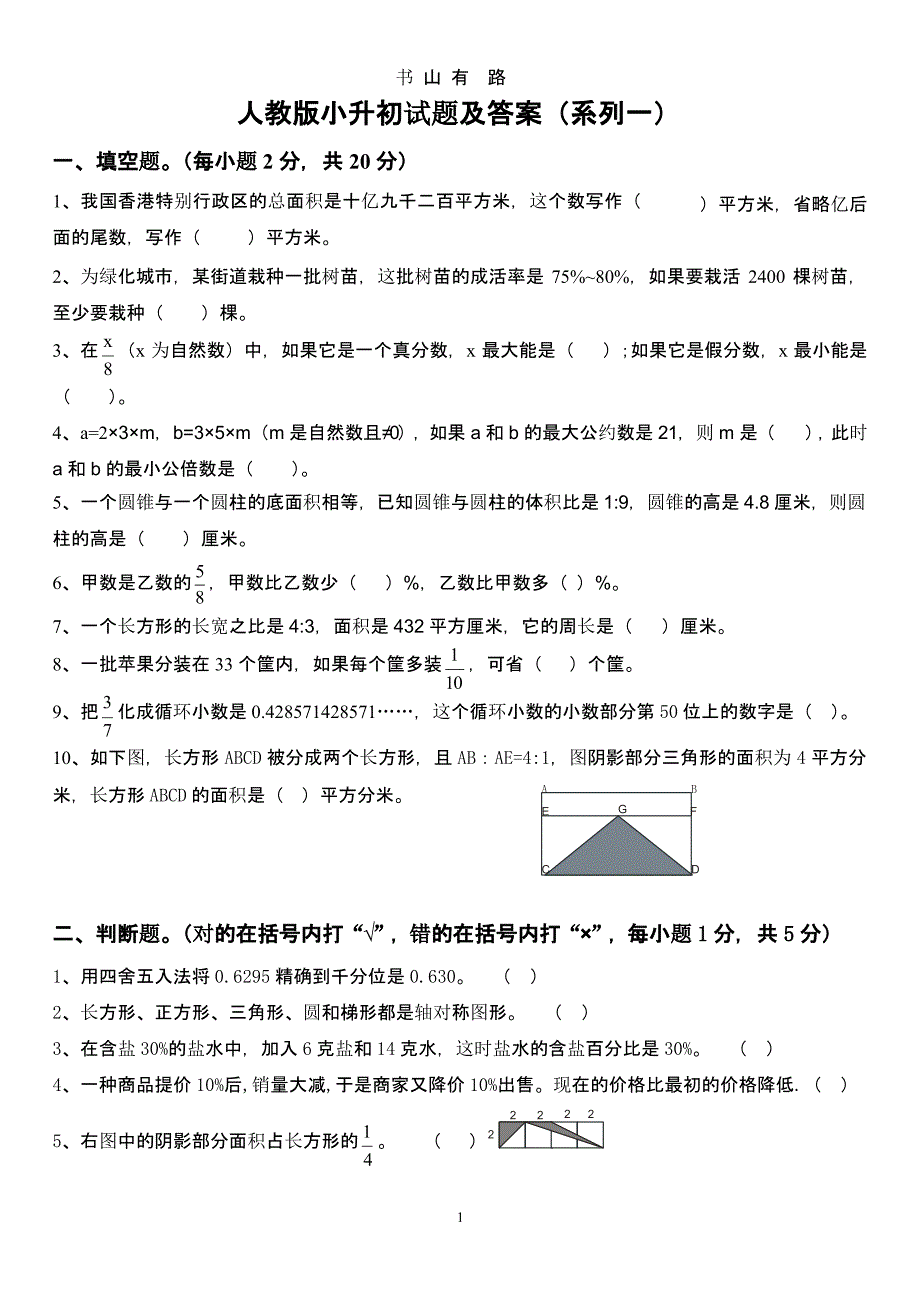 人教版小升初数学毕业试题选及答案（5.28）.pptx_第1页