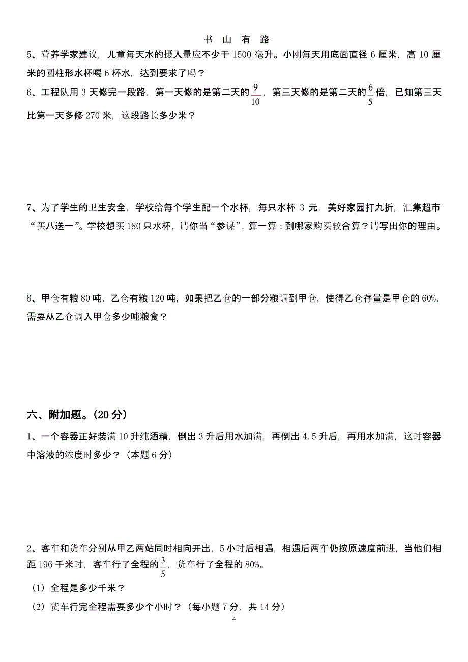 人教版小升初数学毕业试题选及答案（5.28）.pptx_第4页