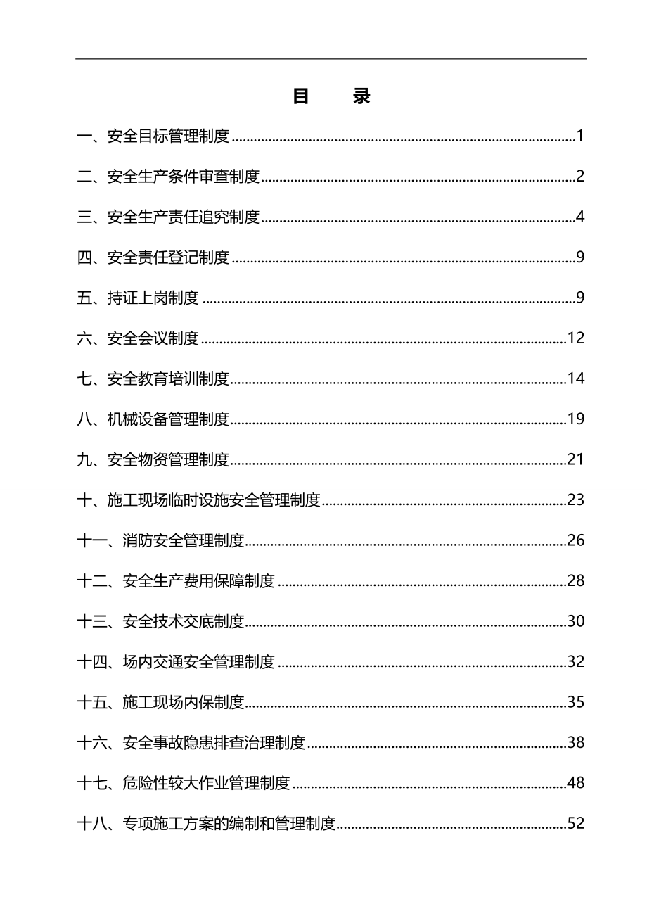 2020（管理制度）龙岩厦蓉高速A标安全生产管理制度_第4页