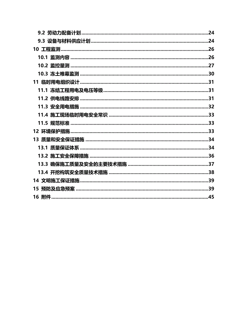 2020（建筑工程管理）冷冻法施工方案_第4页