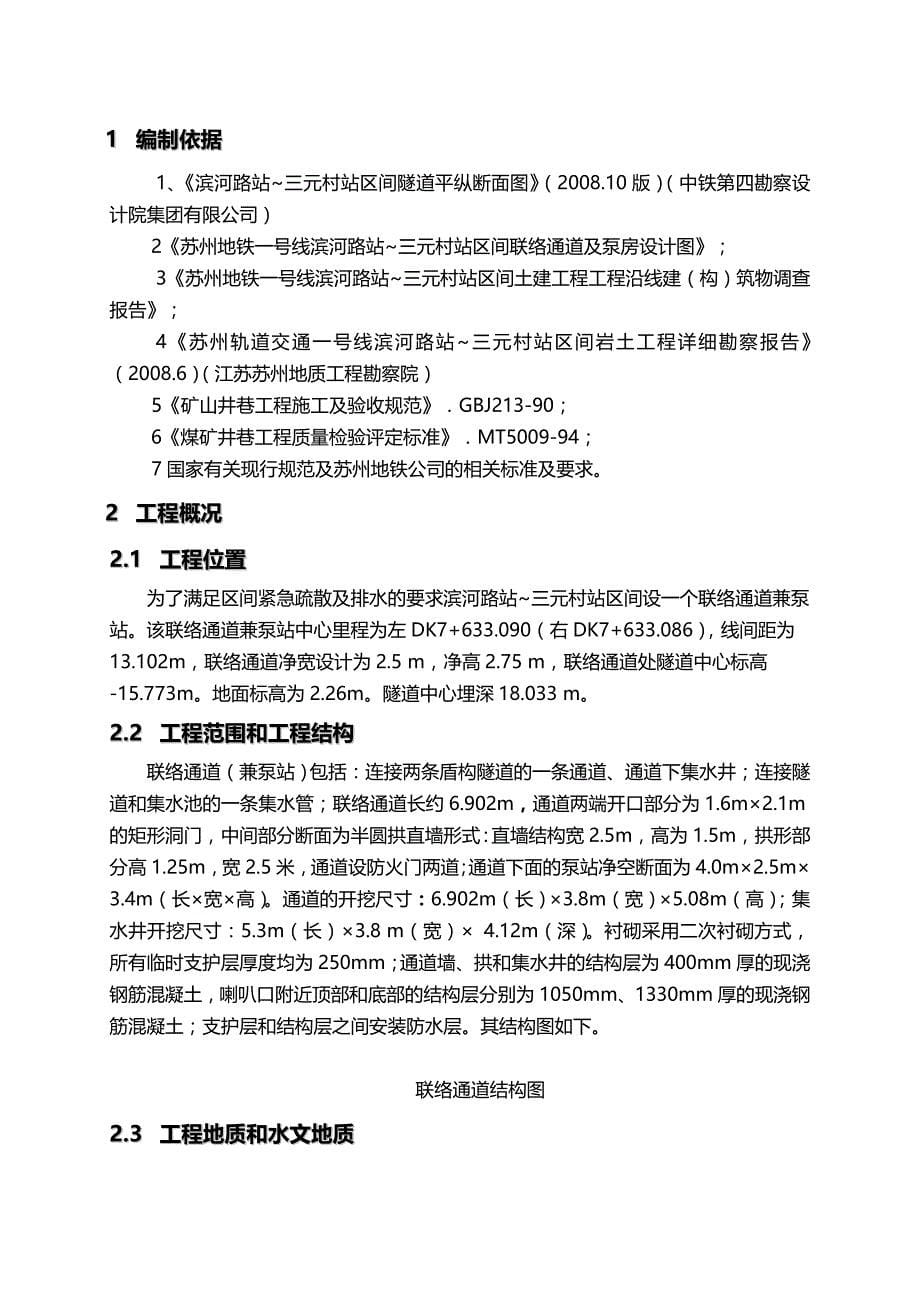 2020（建筑工程管理）冷冻法施工方案_第5页