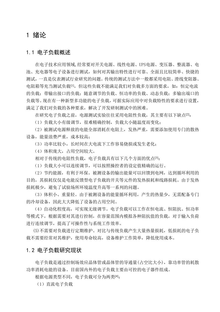 电子负载的设计与研究(修改版).doc_第4页