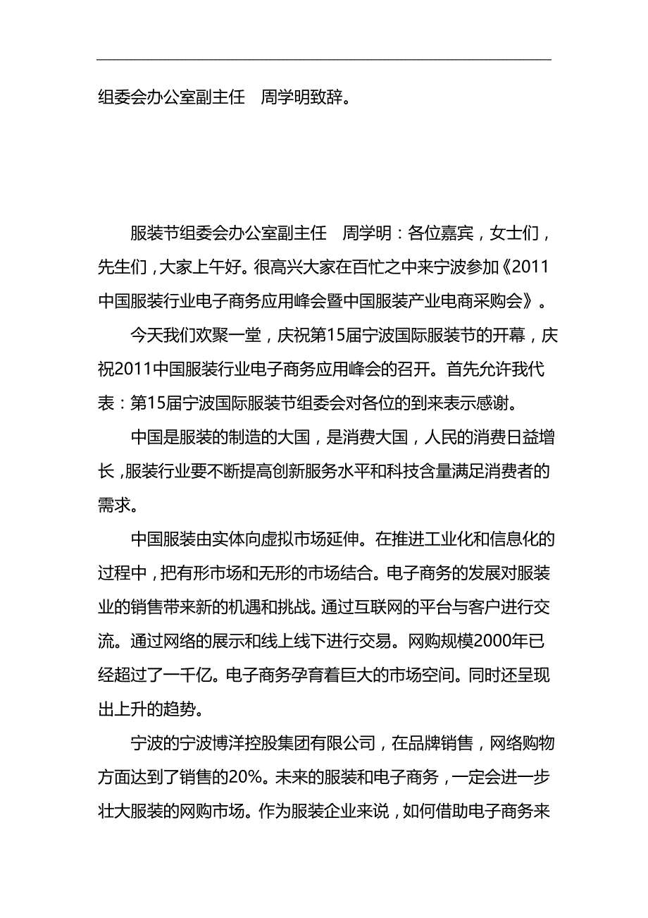 2020（电子商务）中国服装行业电子商务应用峰会速记(上午部分)_第3页