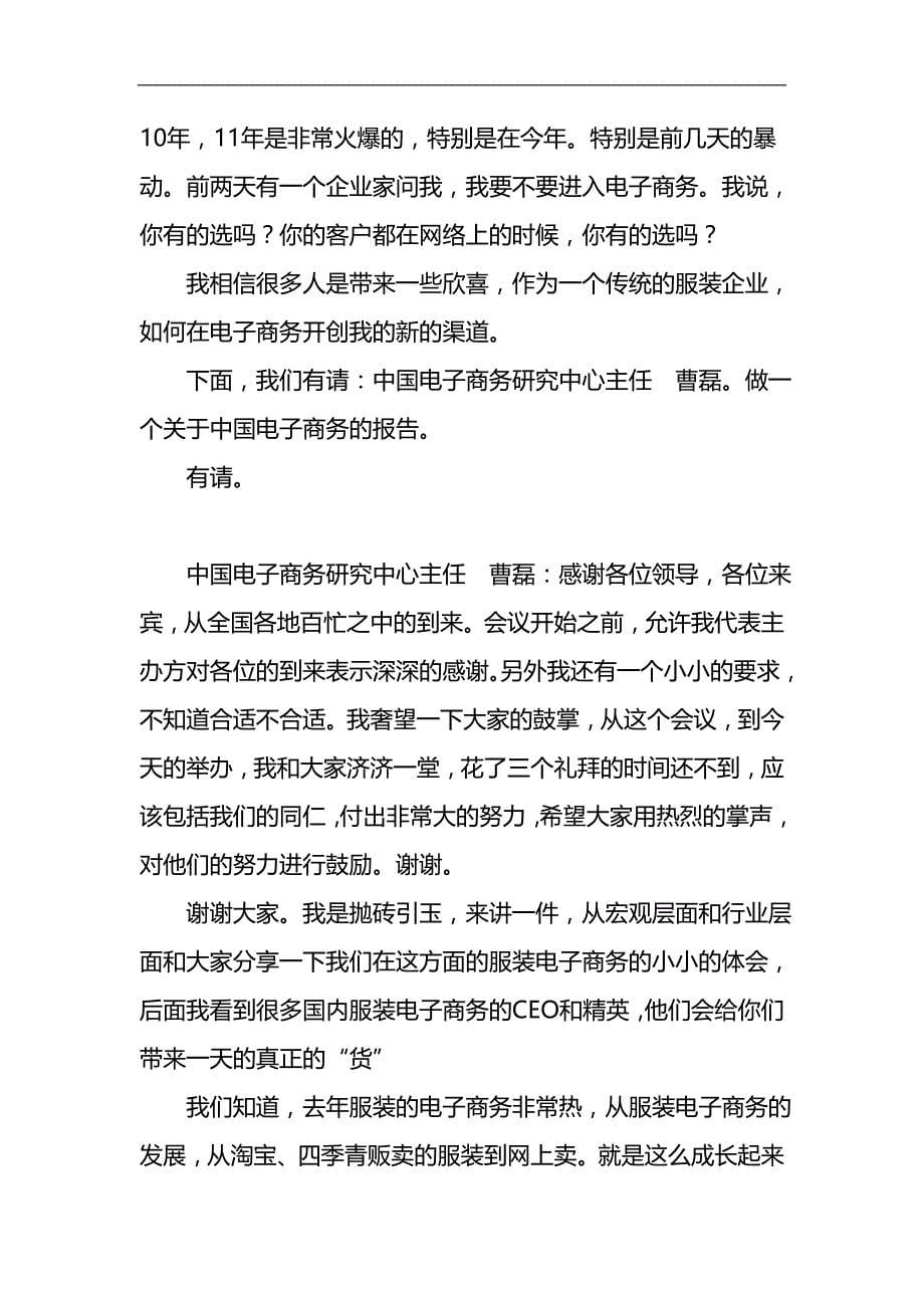 2020（电子商务）中国服装行业电子商务应用峰会速记(上午部分)_第5页