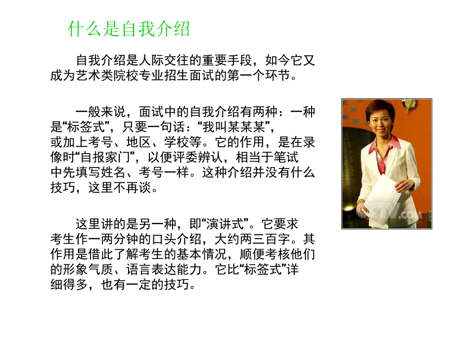 《精编》怎样才能更全面的做自我介绍_第2页