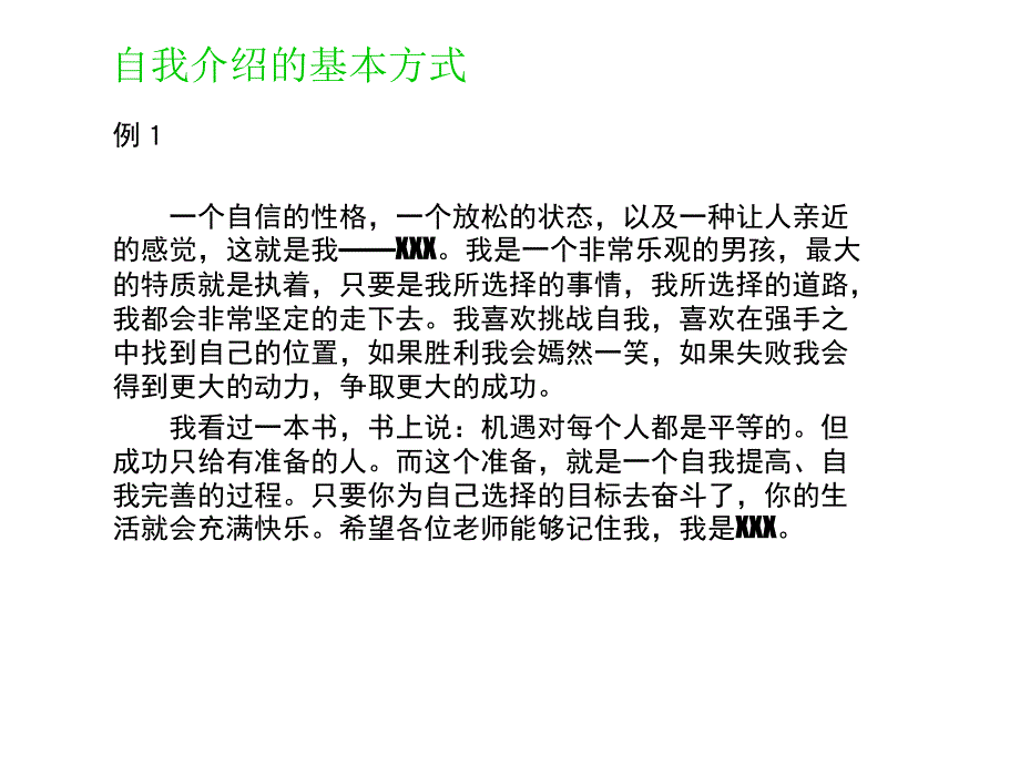 《精编》怎样才能更全面的做自我介绍_第4页