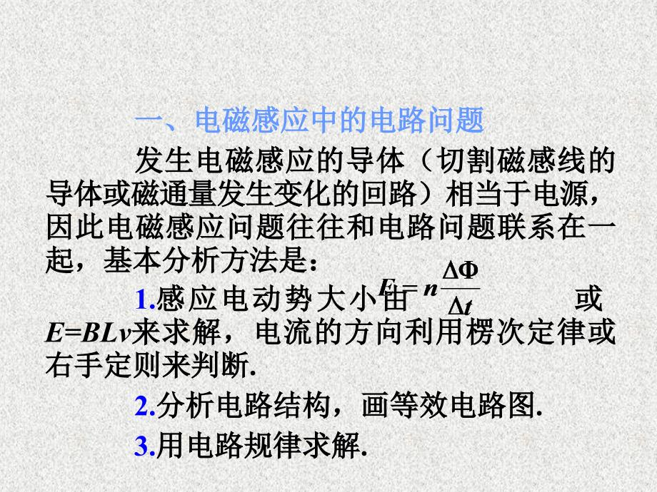 高考物理第一轮考点电磁感应现象的综合应用_第3页