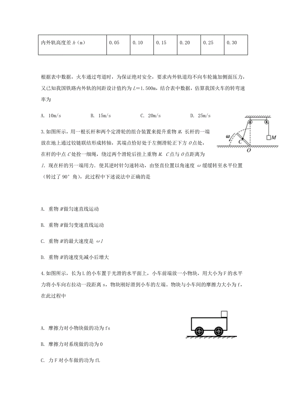 四川省宜宾市叙州区一中2019-2020学年高一物理下学期第二次月考试题[含答案].doc_第2页