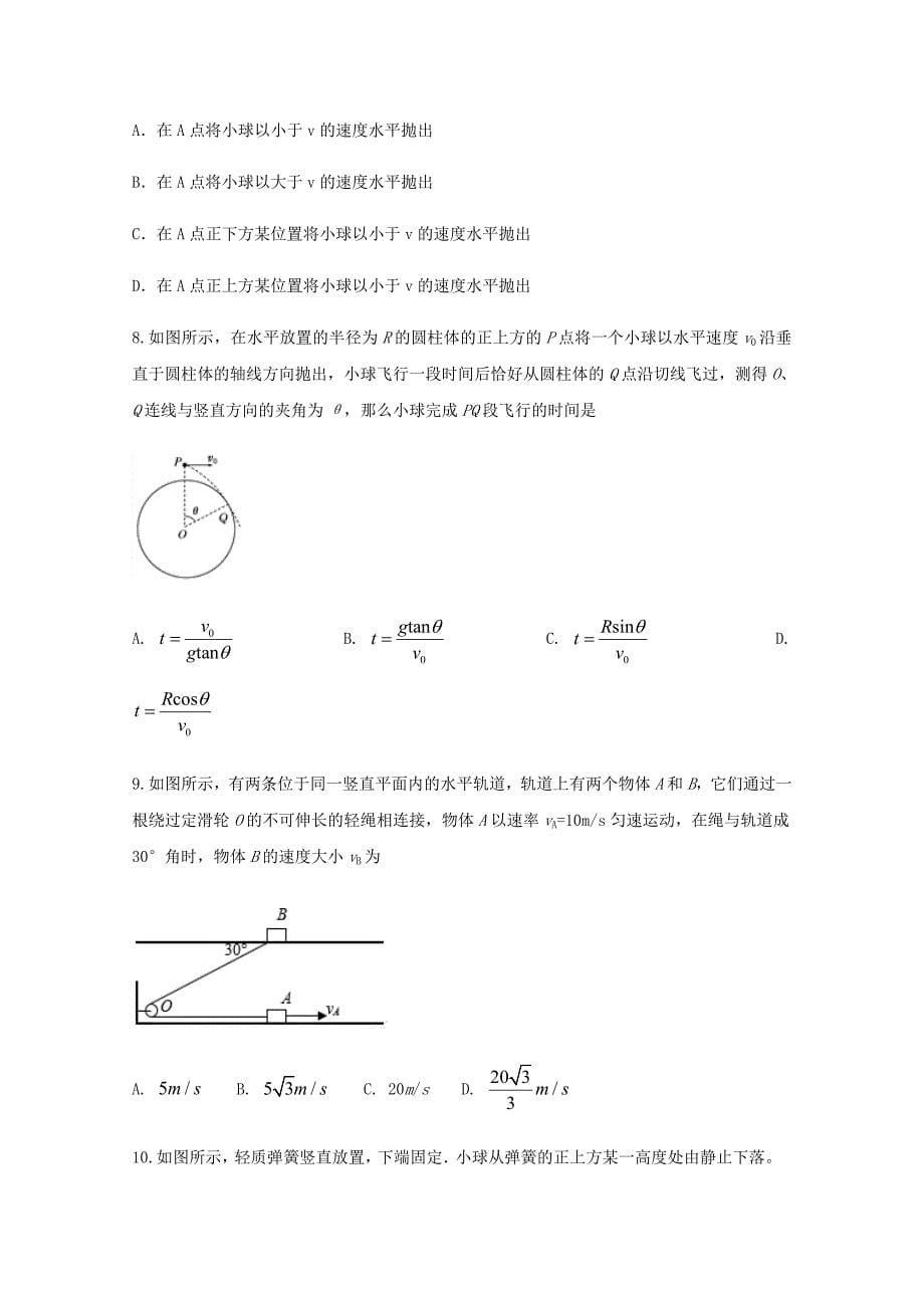 四川省宜宾市叙州区一中2019-2020学年高一物理下学期第二次月考试题[含答案].doc_第5页