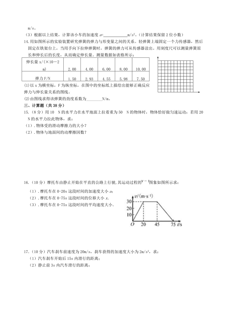 贵州省兴仁市凤凰中学2019-2020学年高一物理上学期第二次月考试题[含答案].doc_第3页