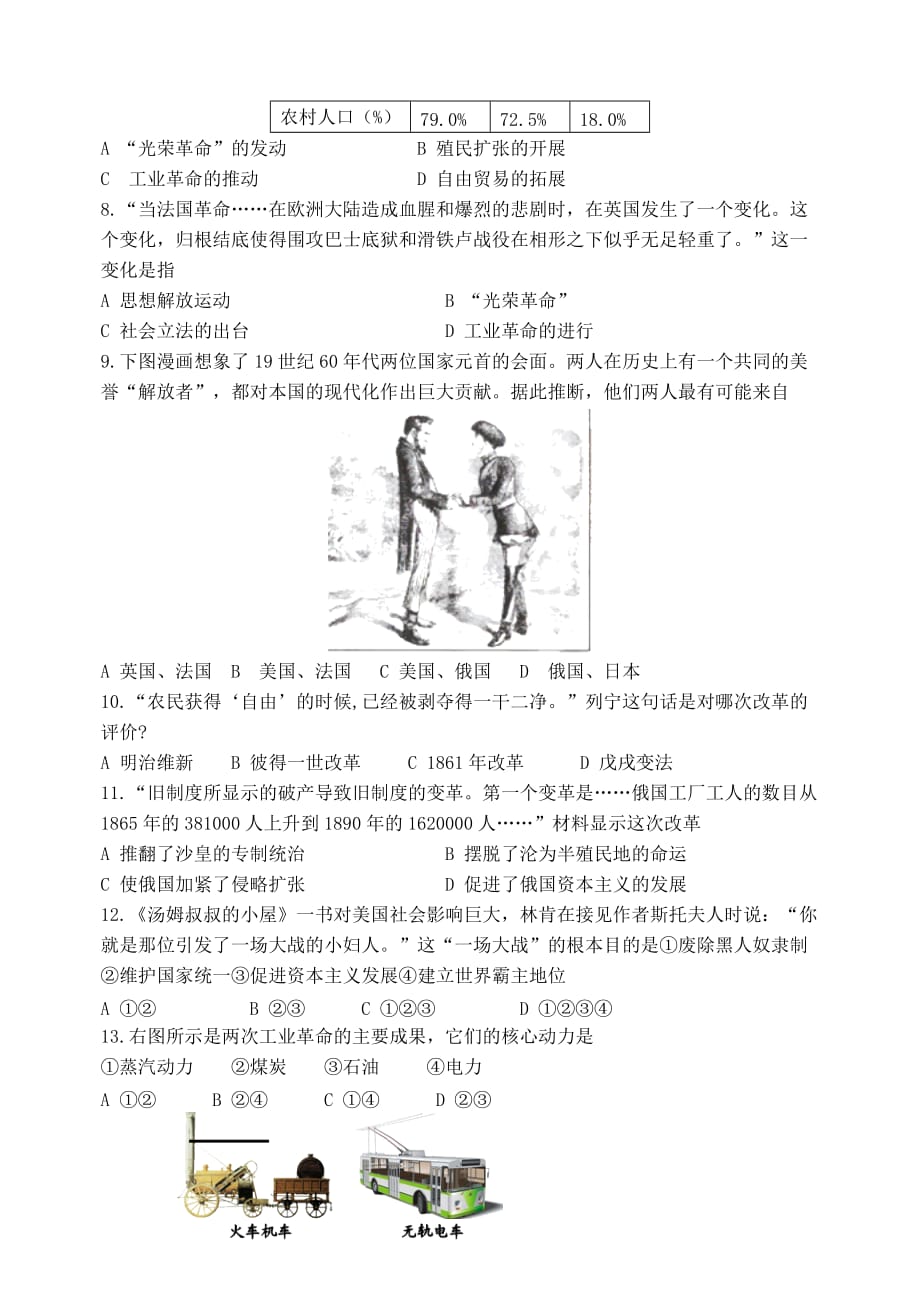 江苏省苏州市姑苏区2020学年九年级历史上学期期中试卷_第2页