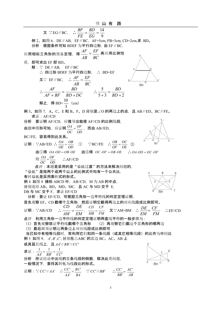 初数学平行线分线段成比例定理（5.28）.pptx_第3页