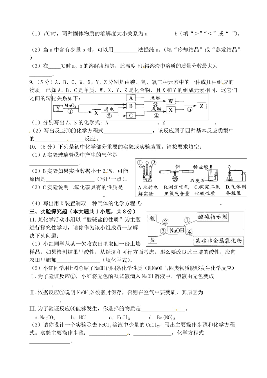 湖北省孝感市孝南区肖港初级中学2020届中考化学适应性考试试卷（三）（无答案） 湘教版_第2页