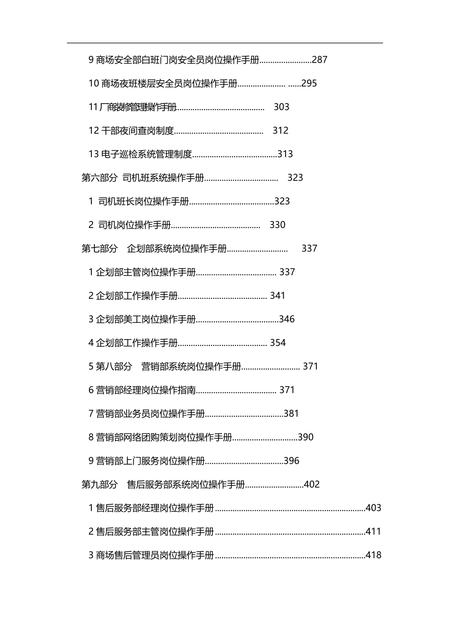 2020（岗位职责）红星美凯龙华北区域系统岗位操作手册大全_第4页