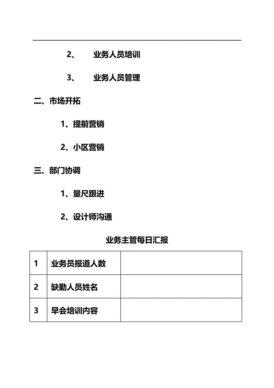 2020（管理知识）名林装饰公司管理模板_第2页