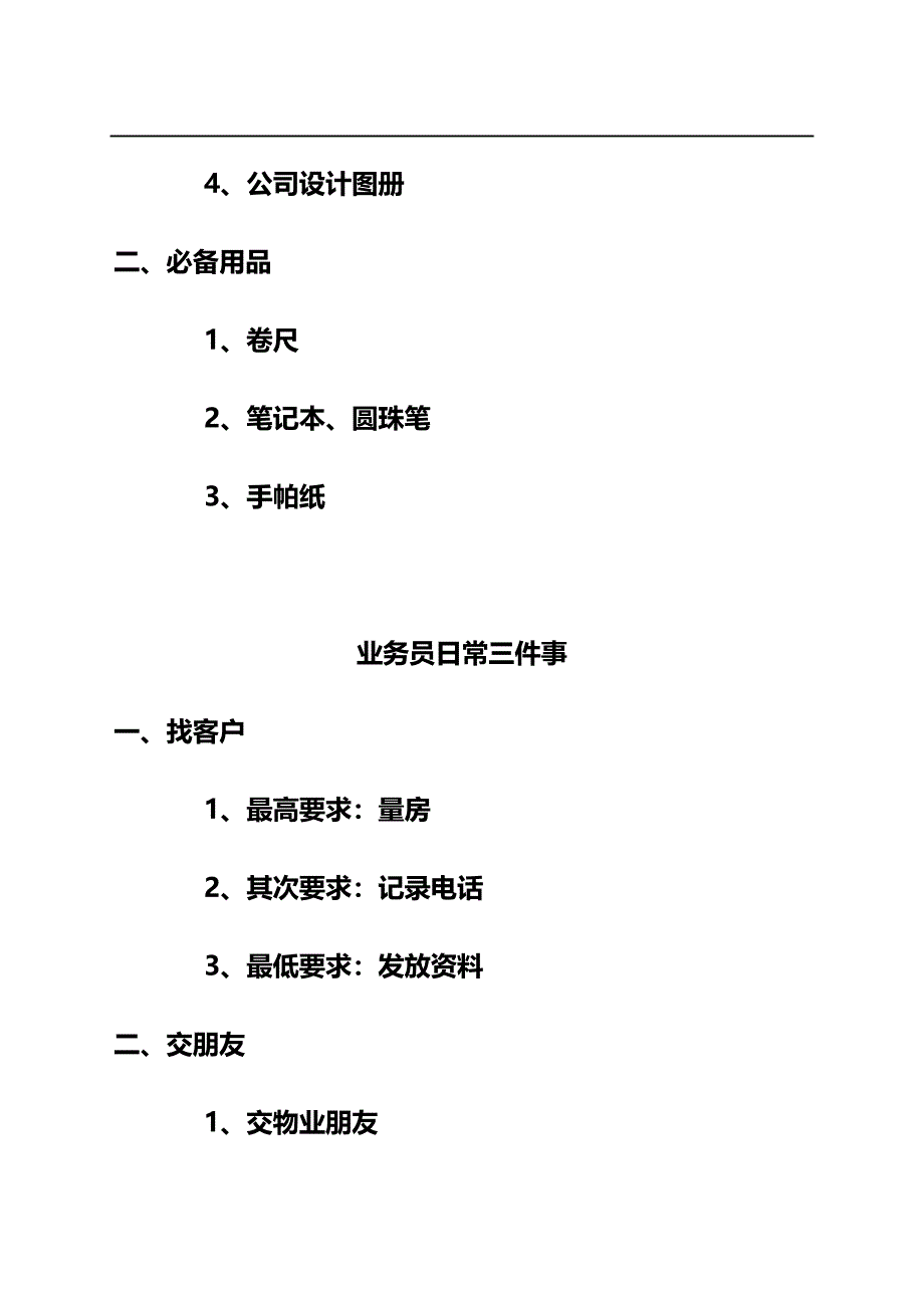 2020（管理知识）名林装饰公司管理模板_第4页