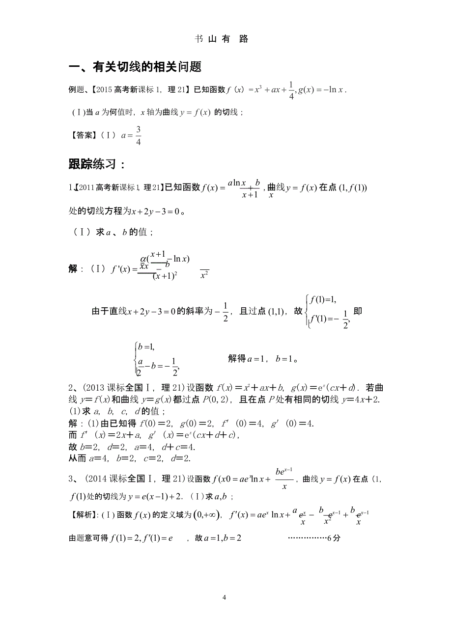 高考数学专题复习——导数（5.28）.pptx_第4页