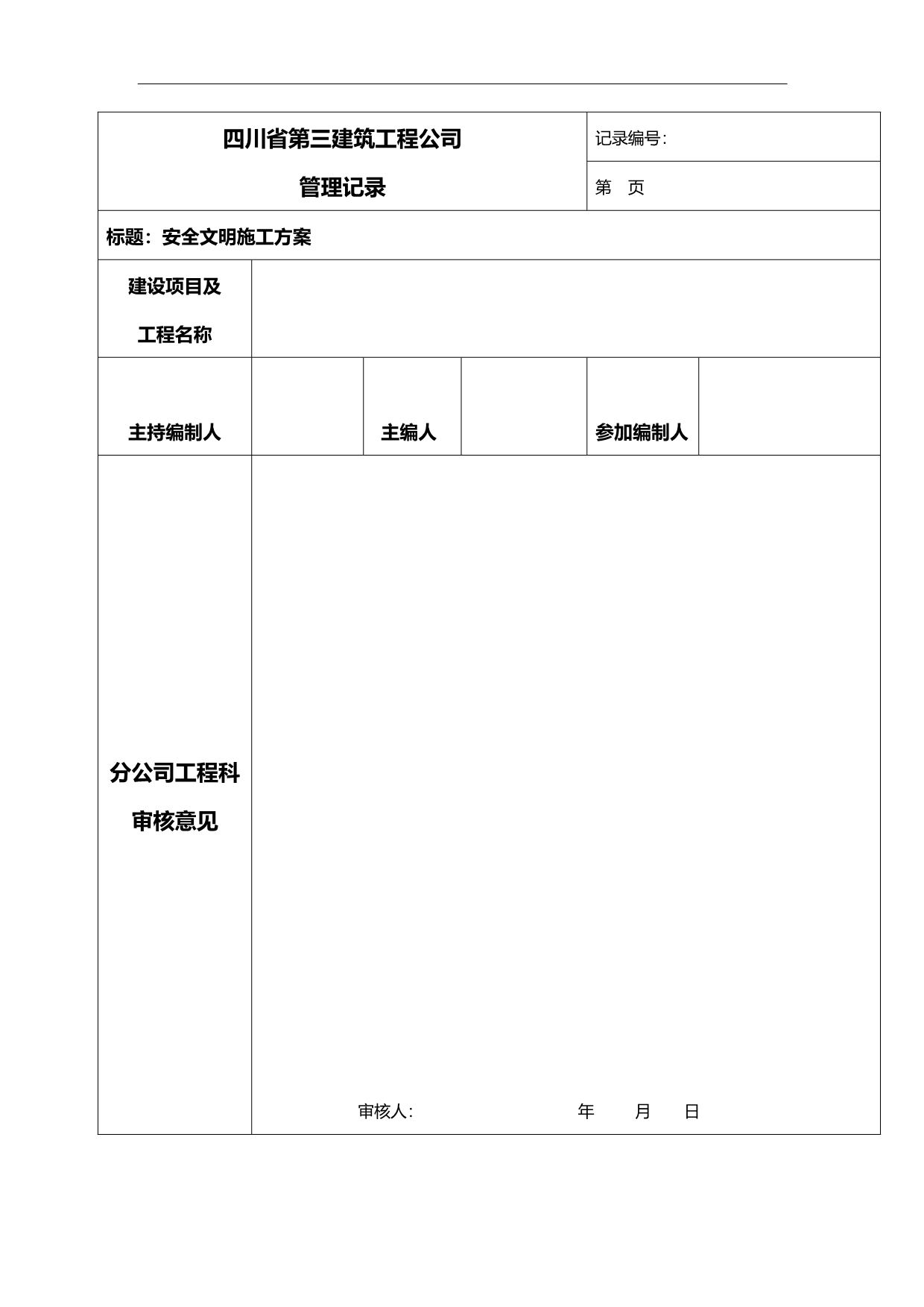 2020（建筑工程安全）成都二环路风貌改造工程安全文明施工方案_第1页