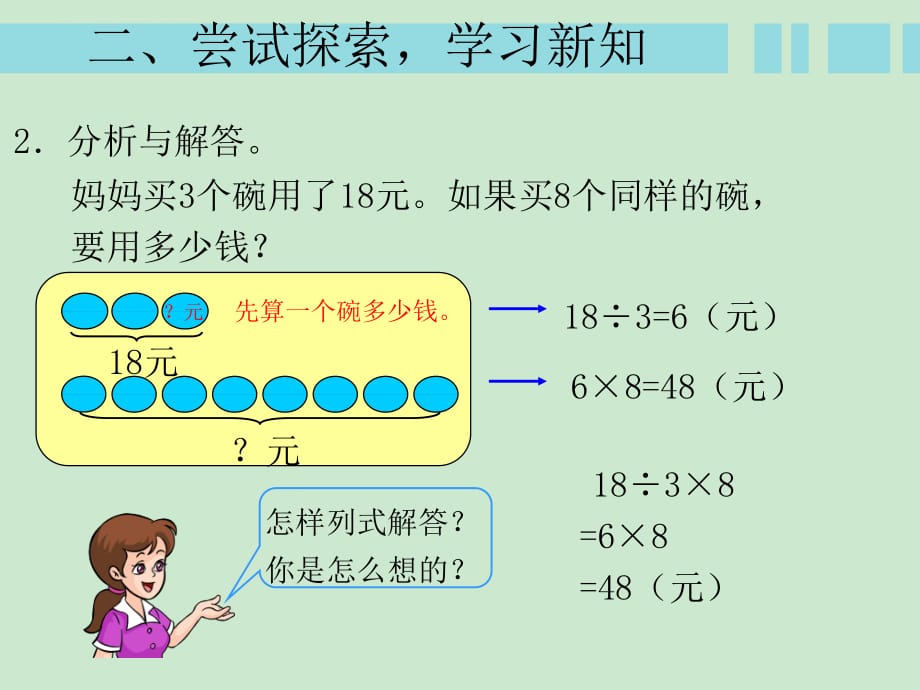 《“归一”问题》新授课课件_第4页